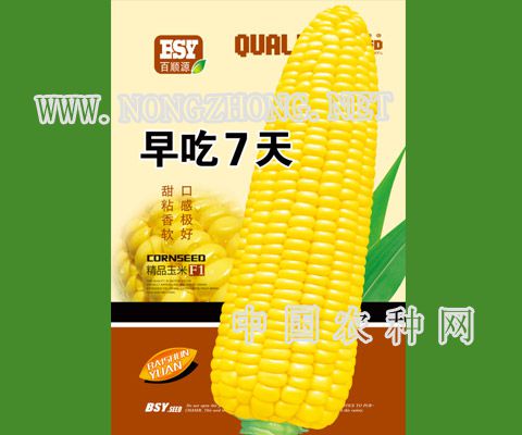 早吃7天